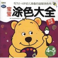 Q书架?阿拉丁Book:宝宝涂色大全(4-5岁)9787111349105机械工业出版社阿拉丁Book教育研发组