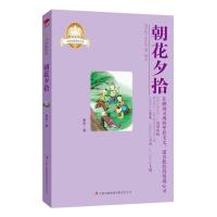 皇冠美绘本;全彩经典阅读书系?朝花夕拾:全彩经典阅读书系9787546368139吉林出版集团鲁迅