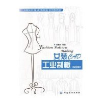 女装CAD工业制板(实战篇)9787506479837中国纺织出版社