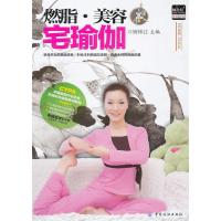 燃脂·美容宅瑜伽9787506478229中国纺织出版社矫林江