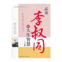 品读李叔同的人生智慧9787506480727中国纺织出版社刘军娣