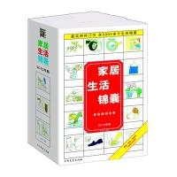 家居生活锦囊9787531728078北方文艺出版社王永军