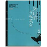 小提琴协奏曲《梁山伯与祝英台》9787805532639上海音乐出版社何占豪