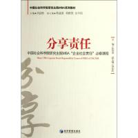 分享责任9787509616468经济管理出版社刘迎秋