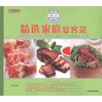 精 家庭宴客菜9787548408321哈尔滨出版社