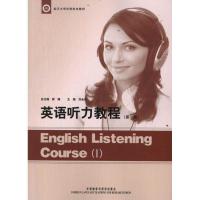 英语听力教程(1)9787513512633外语教学与研究出版社刘金侠