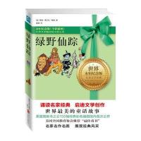 绿野仙踪(名家名画版)9787550204256京华出版社鲍姆