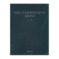 印刷机械包装机械配套产品实用手册9787504474698中国商业出版社孙文毅