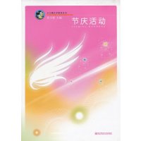 节庆活动/小天鹅幼儿园艺术教育丛书9787565104831南京师范大学出版社