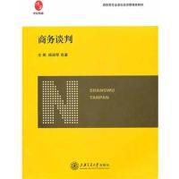 商务谈判9787313079657上海交通大学出版社杨淑琴