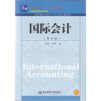 国际会计 D7版9787565406140东北财经大学出版社常勋
