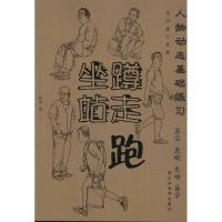 坐.蹲.站.走.跑 人物动态基础练习9787533036768北京古籍出版社乐中