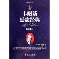 卡耐基励志经典大全集9787119075419外文出版社(美)戴尔.卡耐基