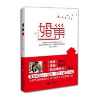 婚巢9787550205956京华出版社陈彦
