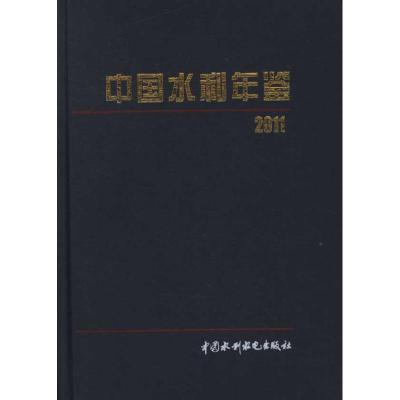 中国水利年鉴201110097376其他出版社《中国水利年鉴》编纂委员会