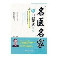 名医名家谈口腔疾病(D二版)9787504854889农村读物出版社孙正