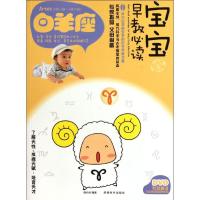 白羊座宝宝趣味早教必读19787546405766成都时代出版社葛莉丝