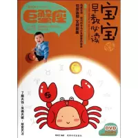 宝宝趣味早教必读4巨蟹座9787546405827成都时代出版社葛莉丝