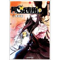 知音漫客丛书?阿SA专用7:奇幻穿越系列9787514501339中国致公出版社李雷雷