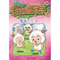 6嘘嘘鼠9787534659294江苏少年儿童出版社广东原创动力文化传播有限公司