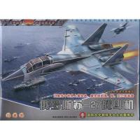 俄罗斯苏-27战斗机/炫酷军事69787224099980陕西人民出版社西安迪几特图文设计有限责任公司