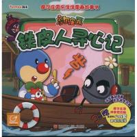 摩尔庄园图画故事书：铁皮人寻心记9787543678767青岛出版社上海淘米网络科技有限公司