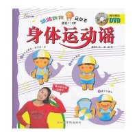 蹦蹦跳跳运动书?身体运动谣 蹦跳跳运动书9787549304110江西高校出版社霍思宇