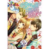 男朋友是男仆大人/松小果9787501563210知识出版社松小果