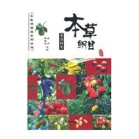 本草纲目果部妙用9787801789037华龄出版社吴燕