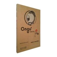 我在这个世界(1):Ongu系列漫画9787216071581湖北人民出版社