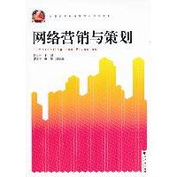 网络营销与策划9787308085793浙江大学出版社许尤佳