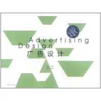 广告设计9787564127176东南大学出版社余青青