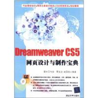 Dreamweaver CS5网页设计与制作宝典(配光盘)9787302261100清华大学出版社智丰工作室