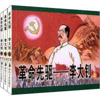 **先驱:9787535648839湖南美术出版社春雨