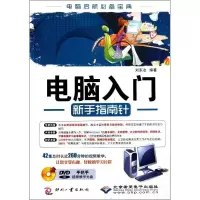 电脑入门新手指南针9787514203387印刷工业出版社刘东冶