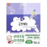 爱的维生素·动物9787560969398华中科技大学出版社与之堂