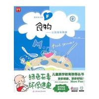 爱的维生素·食物9787560969381华中科技大学出版社与之堂