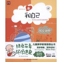 爱的维生素·我自己9787560969336华中科技大学出版社与之堂