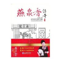 燕泉香传奇:百年红星为什么赢9787802558069企业管理出版社王印权