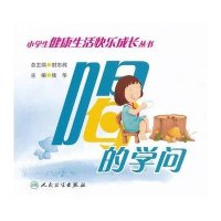 喝的学问9787117147033人民卫生出版社封志纯