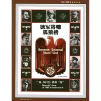 德军将帅狐狼榜9787550206816京华出版社