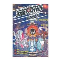 摧毁黑彗星9787534443411江苏美术出版社潘亮