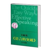 语言的突破(英文威版)9787511712042中央编译出版社