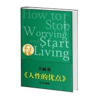 人 的优点:英文威版9787511712011中央编译出版社