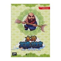 水浒英雄大迷宫：英雄游戏系列丛书9787504215598新时代出版社漫唐堂
