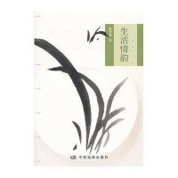 生活情韵9787503162855中国地图出版社霍建瀛