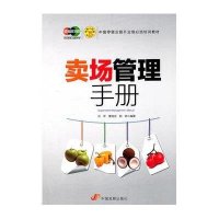 卖场管理手册9787802346666中国发展出版社刘军