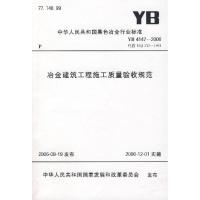 冶金建筑工程施工质量验收规范155024166冶金工业出版社本社