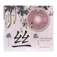 画丝瓜9787535366351湖北少年儿童出版社叶军