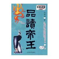 品读帝王9787501334988北京图书馆出版社刘登阁